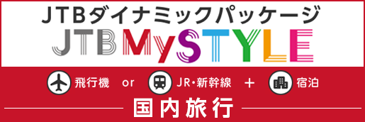 JTB国内旅行