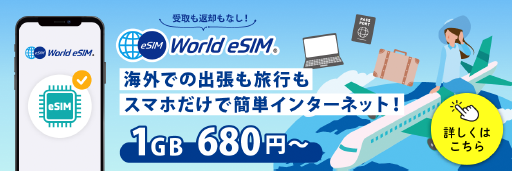 World eSIM